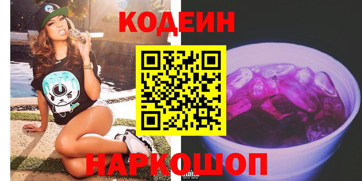Мыски  Codein напиток Lean (лин)  купить наркотики сайты  Вход с VPN 