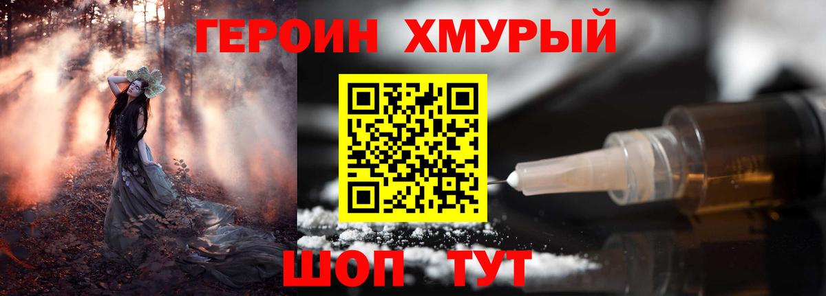 ГЕРОИН гречка Мыски