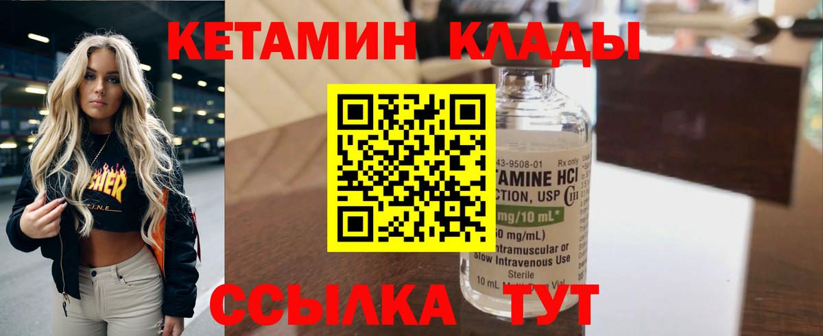 Кетамин VHQ  Кетамин ketamine  Мыски  Вход с VPN 