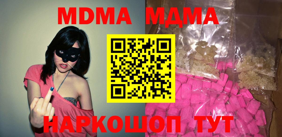 MDMA  Вход с VPN  МДМА VHQ  Мыски  МДМА кристаллы 