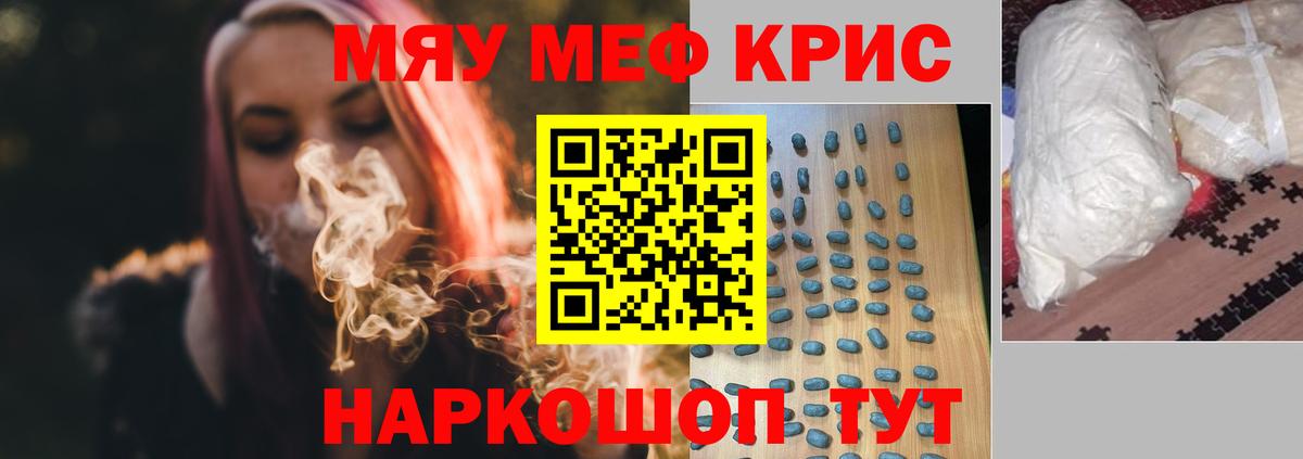 Меф мяу мяу  Вход с VPN  Мефедрон  Меф  Мефедрон кристаллы  Мыски 