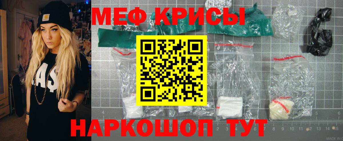 Меф мяу мяу Мыски