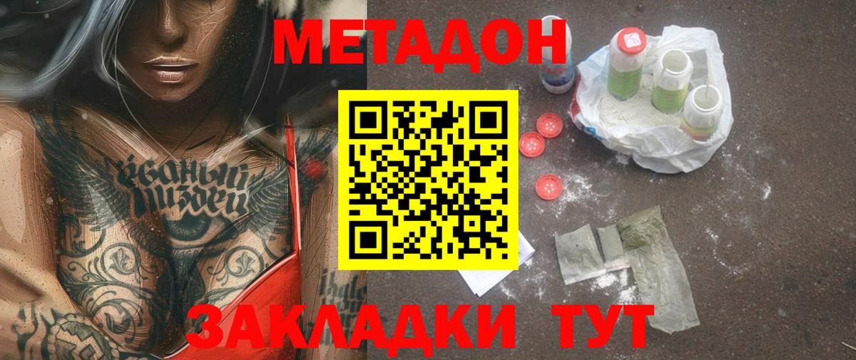 МЕТАДОН белоснежный Мыски