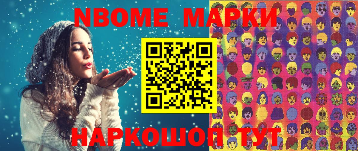 Наркотические марки  Вход с VPN  Мыски  Марки N-bome 1,8мг 