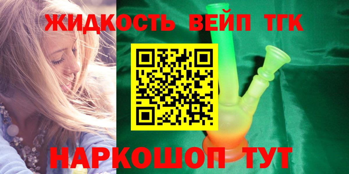 Дистиллят ТГК жижа Мыски